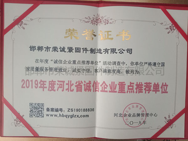 2019年度河北省誠信企業重點推薦單位